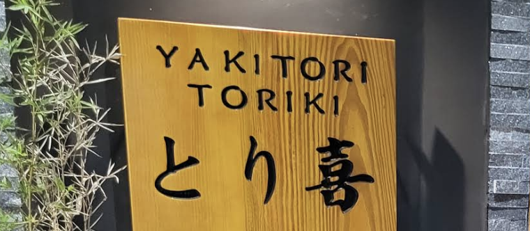 Yakitori TORIKI